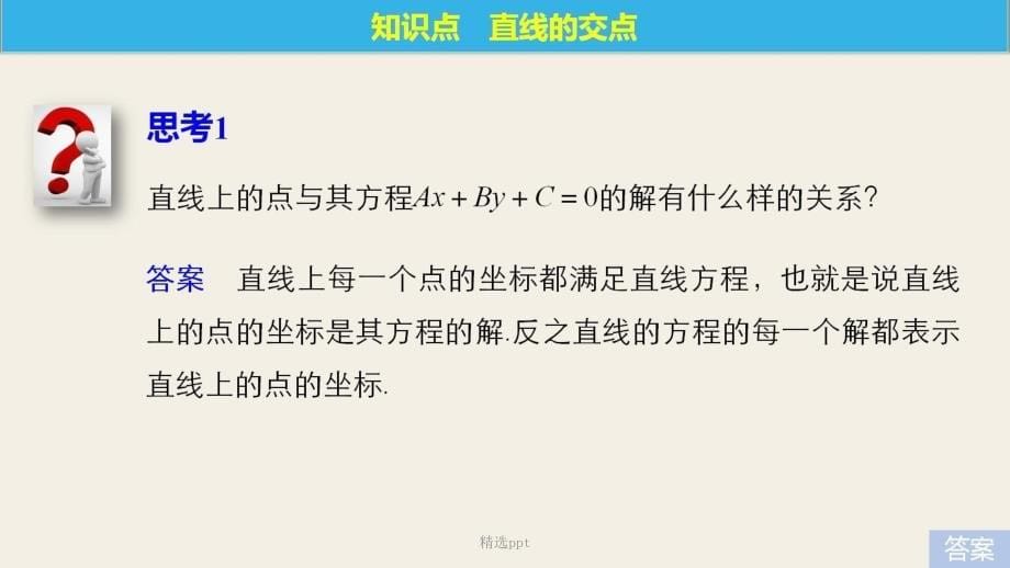 201x201x版高中数学第二章解析几何初步1.4两条直线的交点北师大版必修_第5页