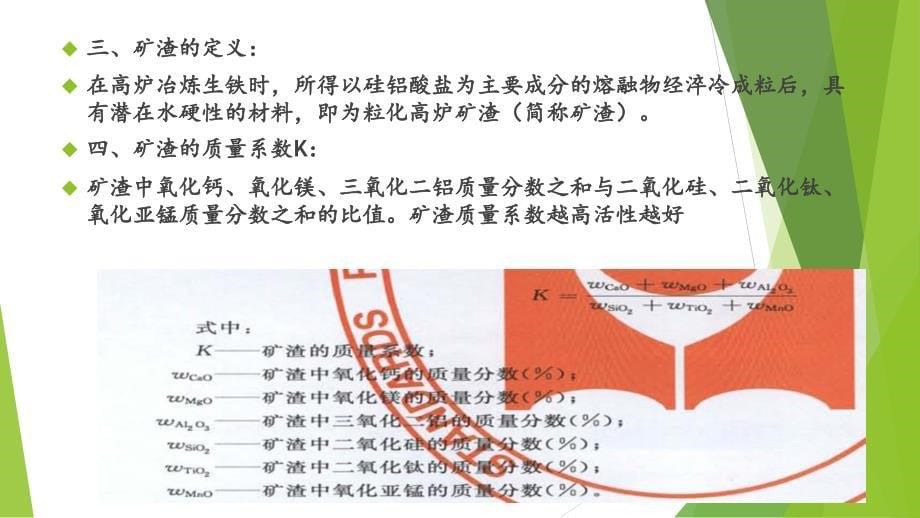 矿渣微粉基本知识_第5页