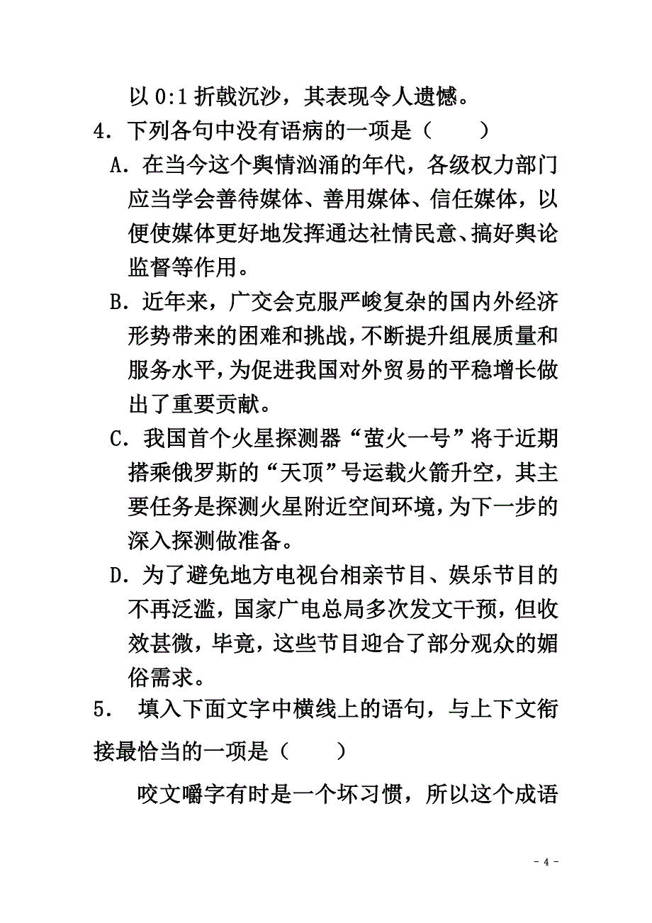 浙江省温州市2021学年高一语文上学期期中试题_第4页