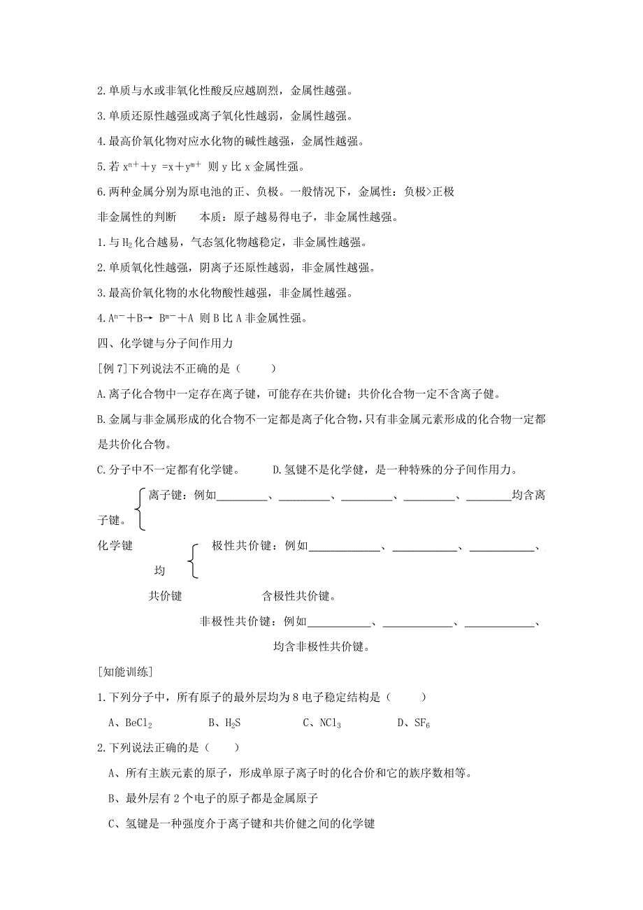 河南省商丘市2018届高考化学第二轮复习专题八物质结构元素周期律教学_第4页