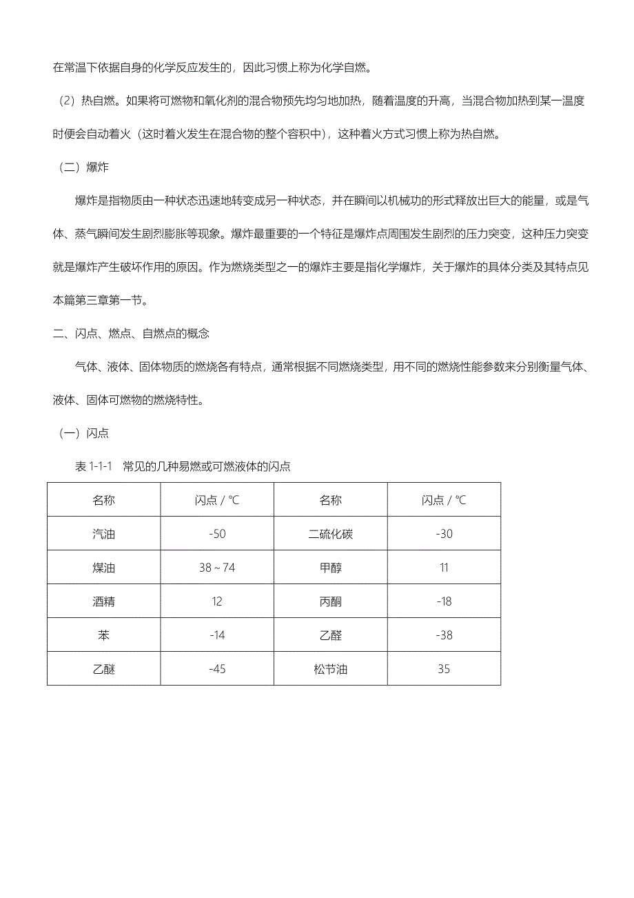 消防基本知识,一级消防工程师_第3页