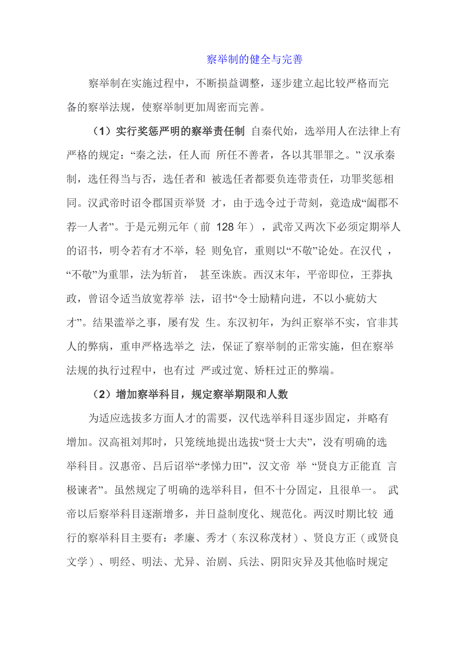 察举制制度化_第1页