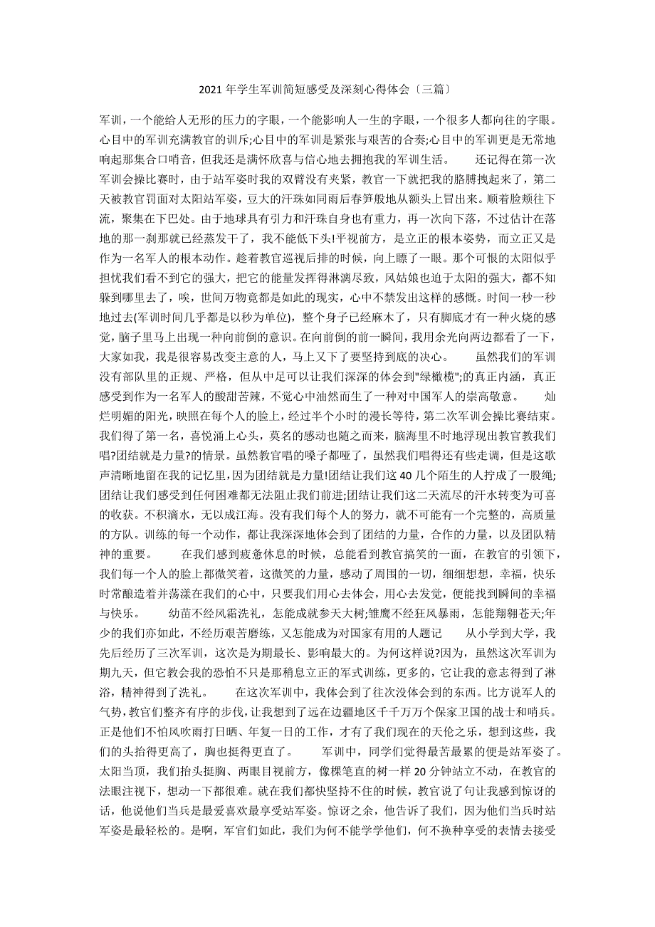 2020年学生军训简短感受及深刻心得体会（三篇）_第1页