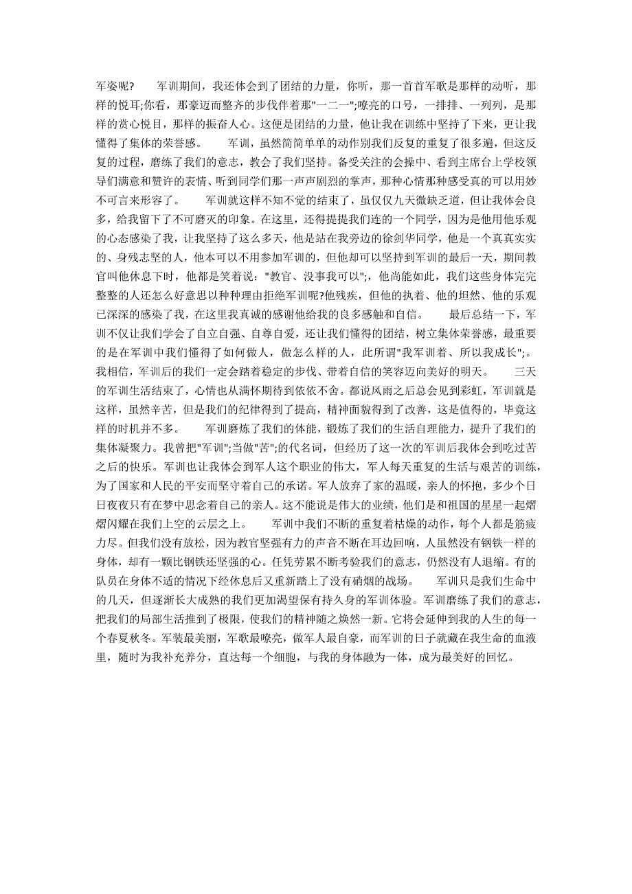 2020年学生军训简短感受及深刻心得体会（三篇）_第2页