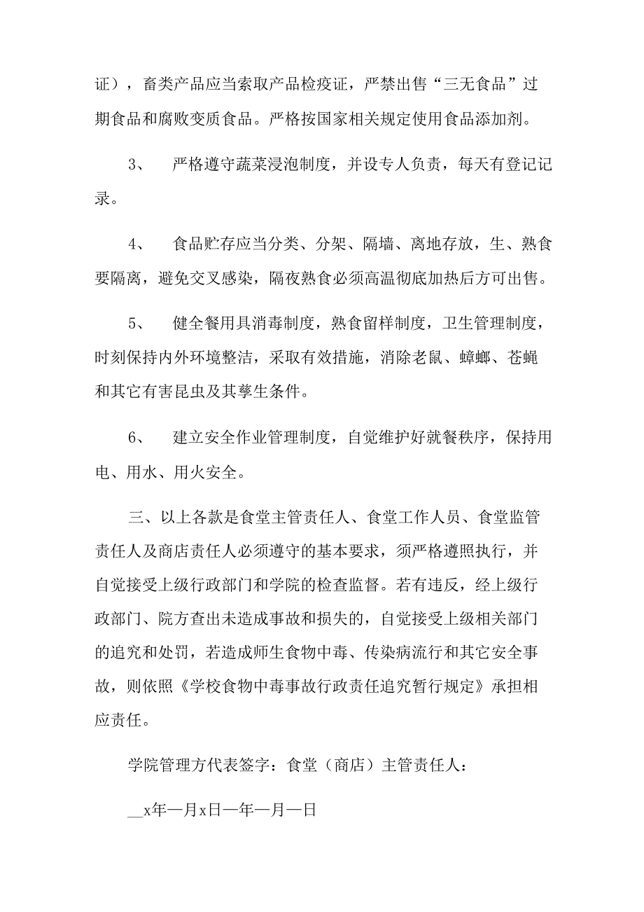 食堂安全责任书15篇_第2页