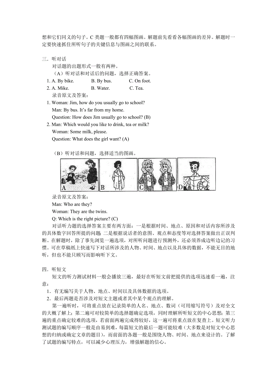 英语听力解题技巧_第3页