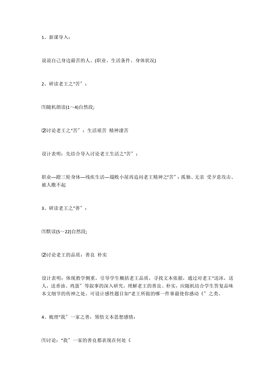 高二语文老王教案_第2页
