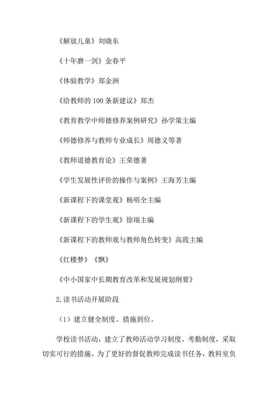 （汇编）2022教师读书活动总结范文汇总5篇_第2页