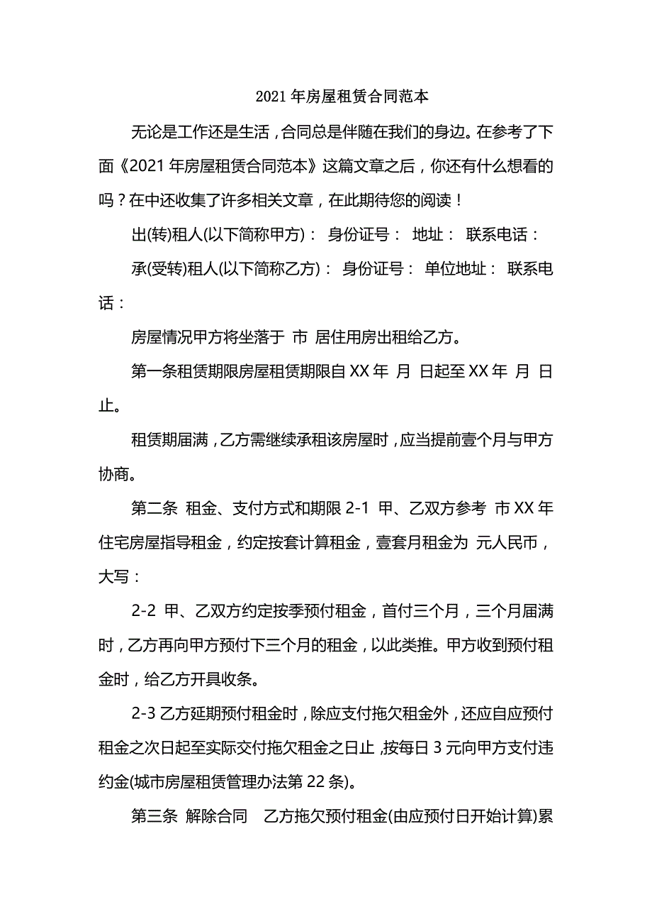 2021年房屋租赁合同范本_第1页