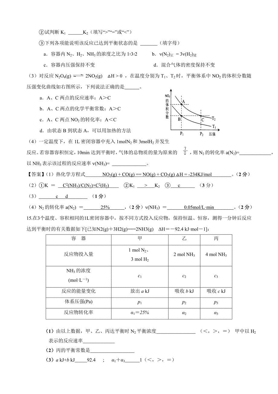 232第二单第三节化学平衡常数化学反应进行的方向同步练习（人教选修4）.doc_第5页