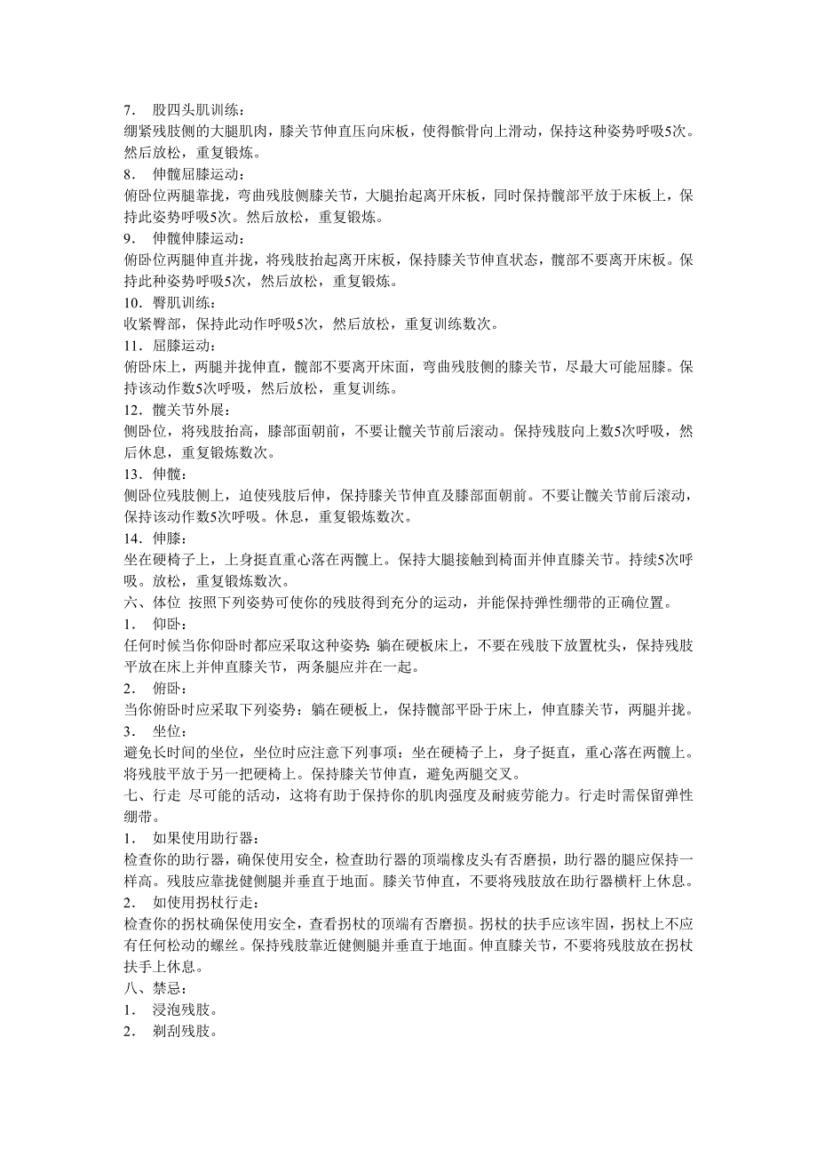 截肢后的注意事项.doc_第2页