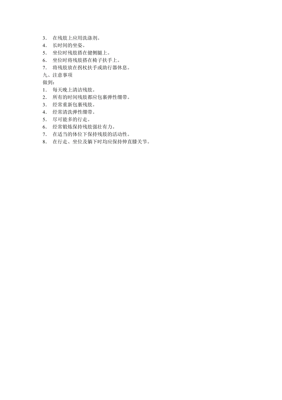 截肢后的注意事项.doc_第3页