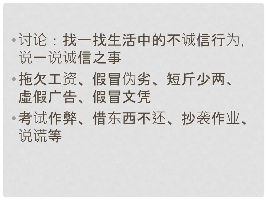 八年级政治上册 2.1.1 内诚于心 外信于人课件 粤教版_第4页