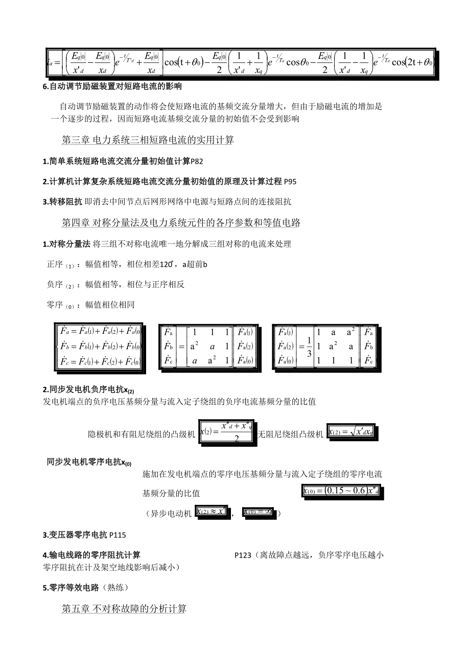 电力系统暂态分析(第四版)考试重点总结_第2页