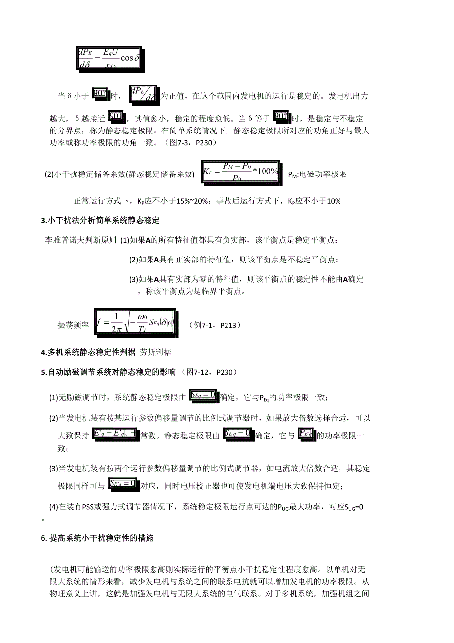 电力系统暂态分析(第四版)考试重点总结_第4页