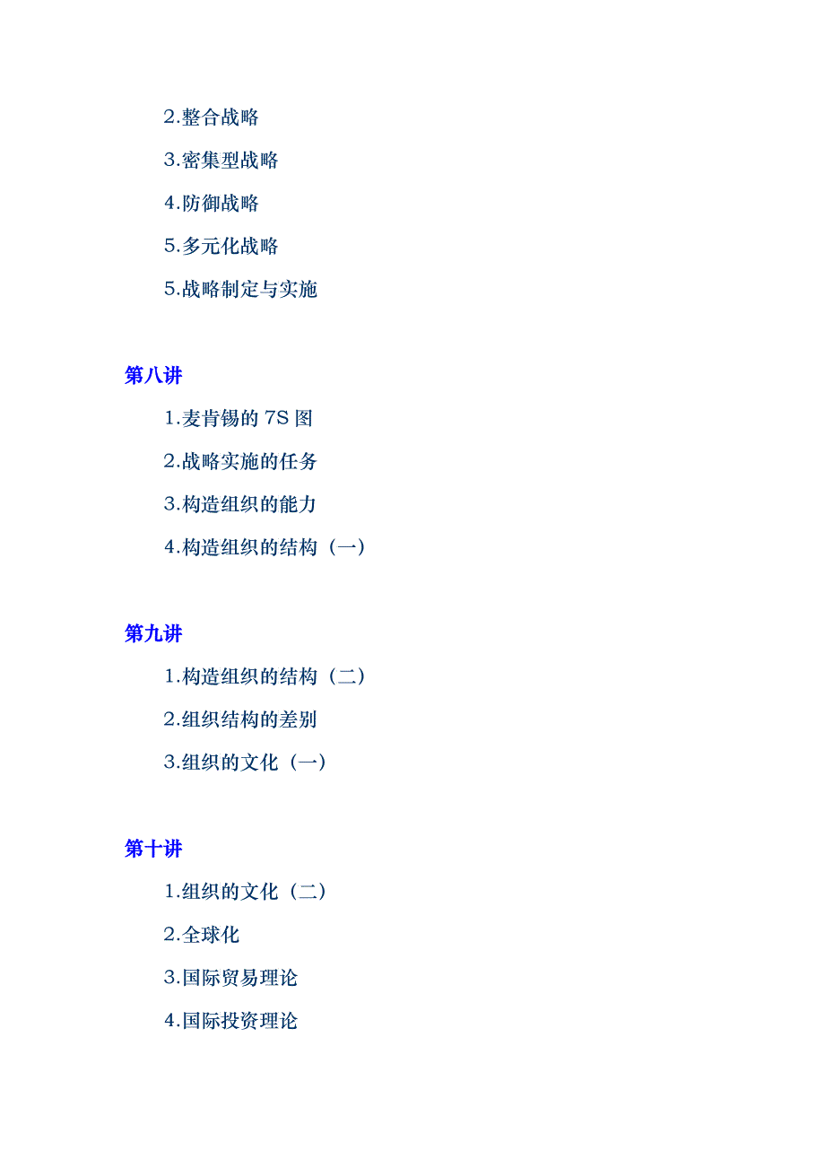 企业战略管理2_第3页