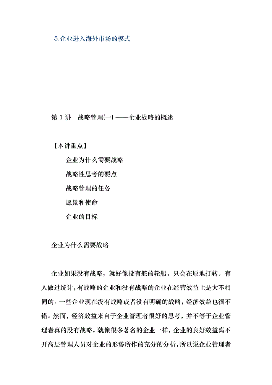 企业战略管理2_第4页