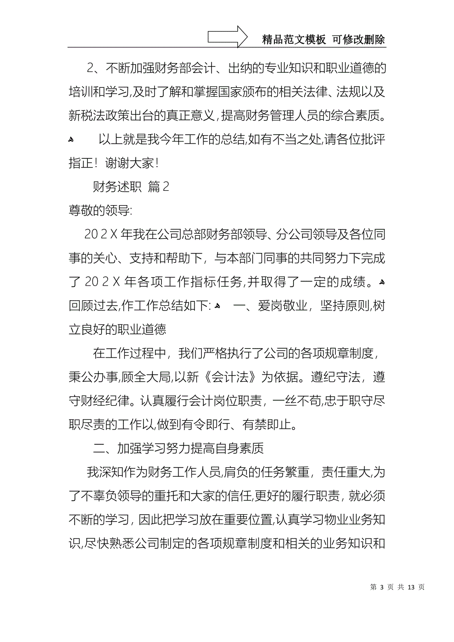 关于财务述职集锦5篇_第3页