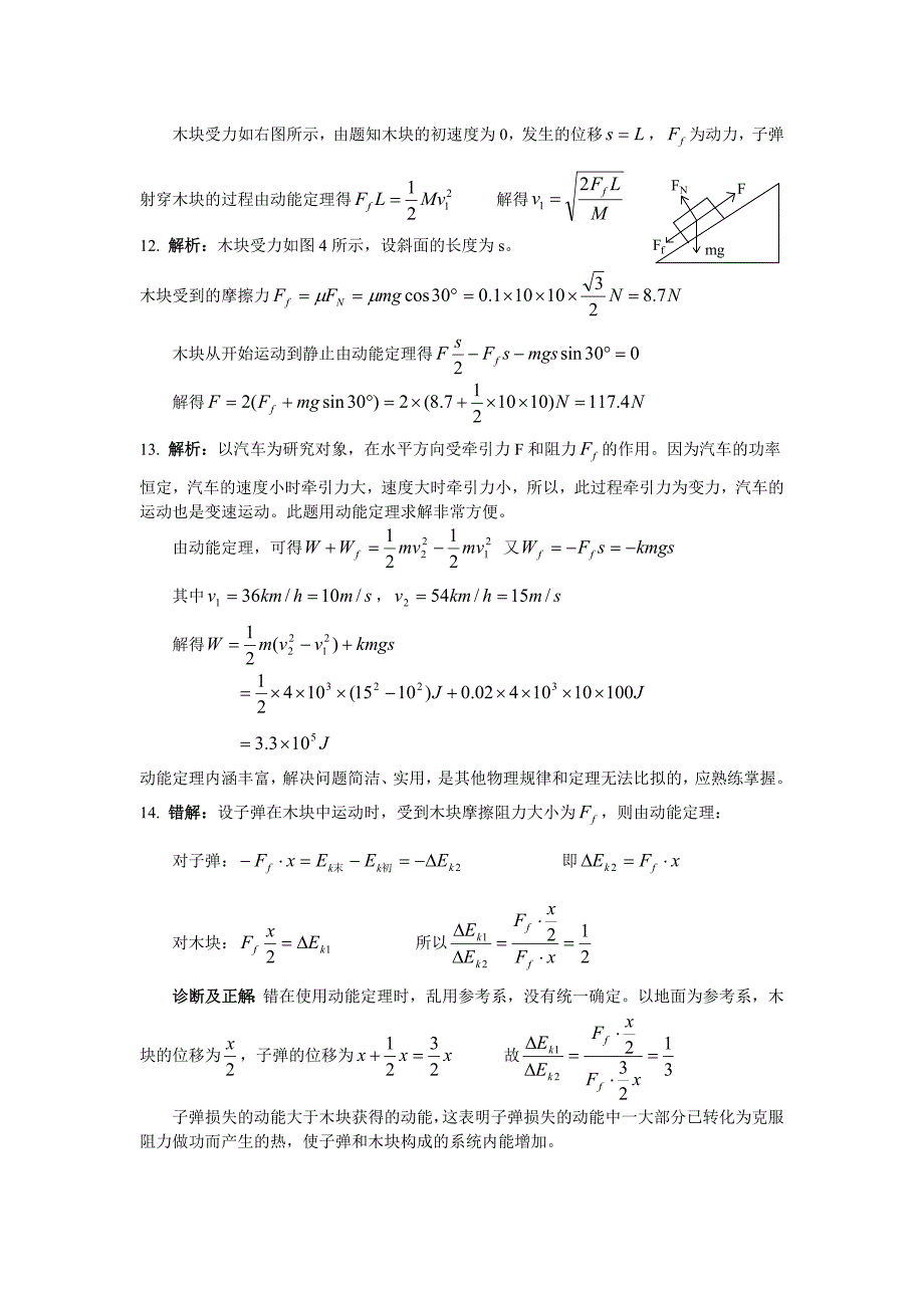 动能与动能定理经典习题及答案(免费》.doc_第4页