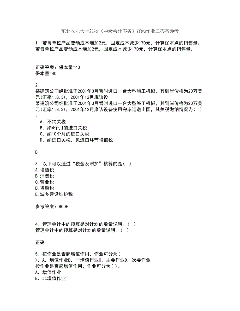 东北农业大学21秋《中级会计实务》在线作业二答案参考88_第1页