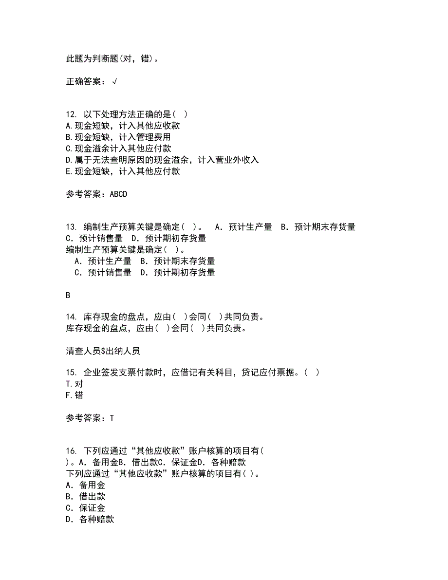 东北农业大学21秋《中级会计实务》在线作业二答案参考88_第3页