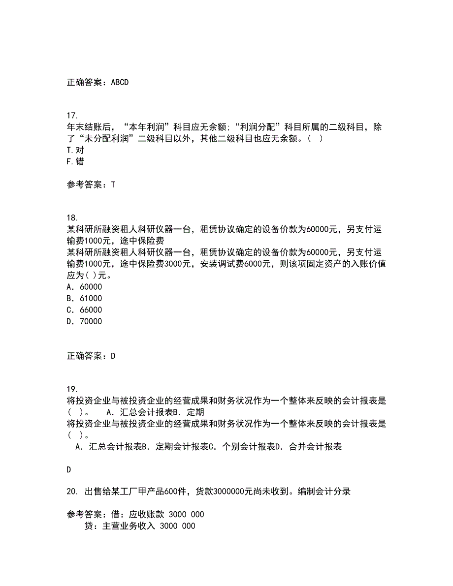 东北农业大学21秋《中级会计实务》在线作业二答案参考88_第4页