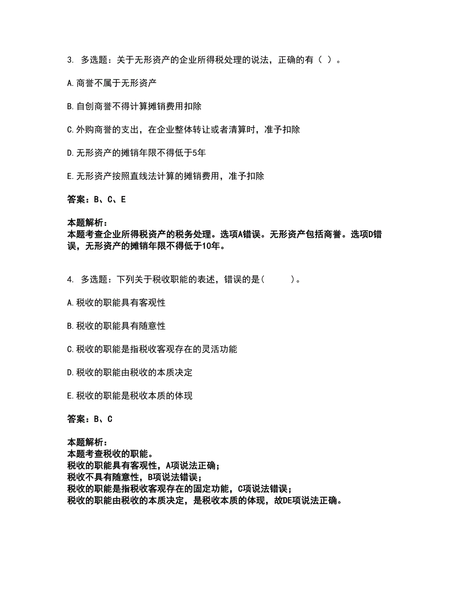 2022中级经济师-中级财政税收考前拔高名师测验卷48（附答案解析）_第2页