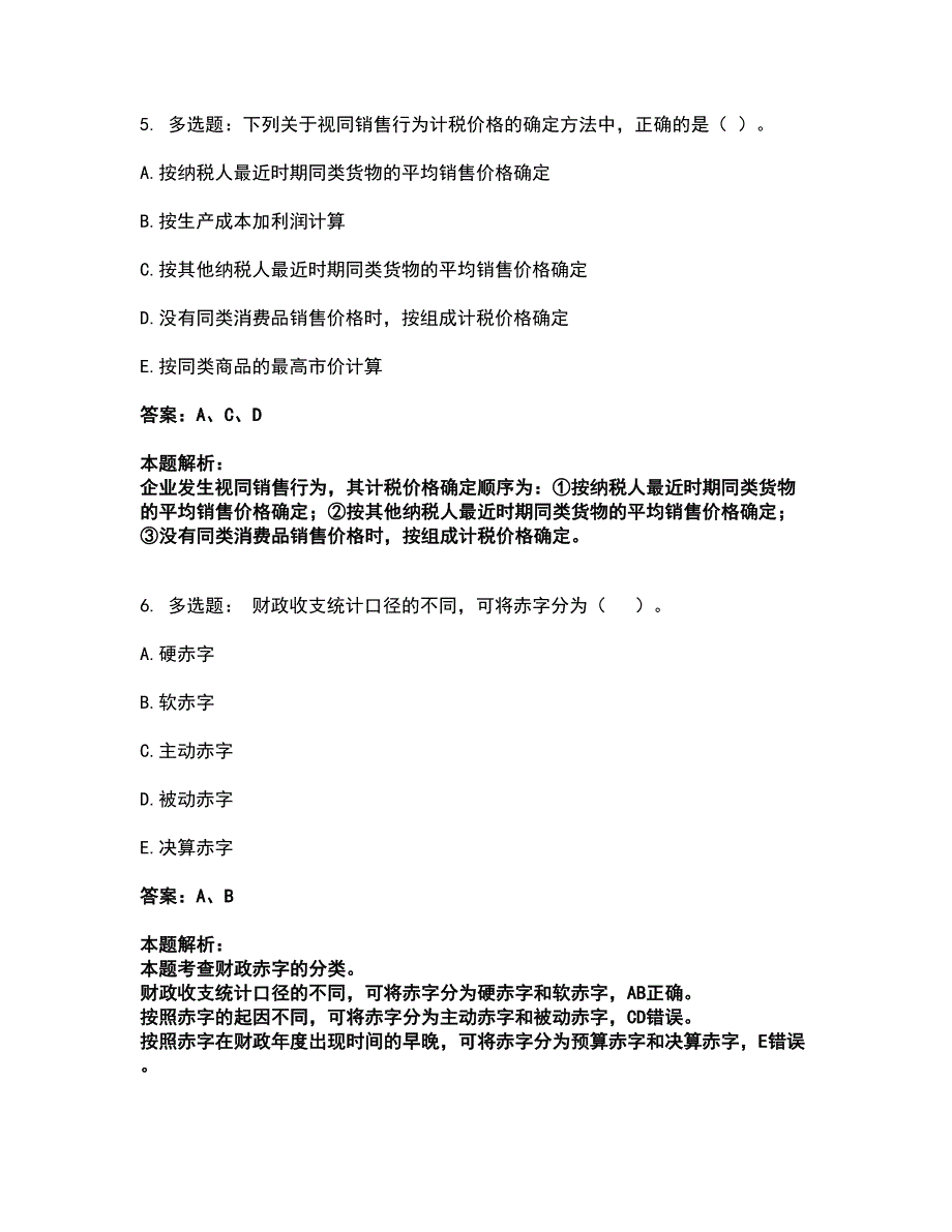 2022中级经济师-中级财政税收考前拔高名师测验卷48（附答案解析）_第3页