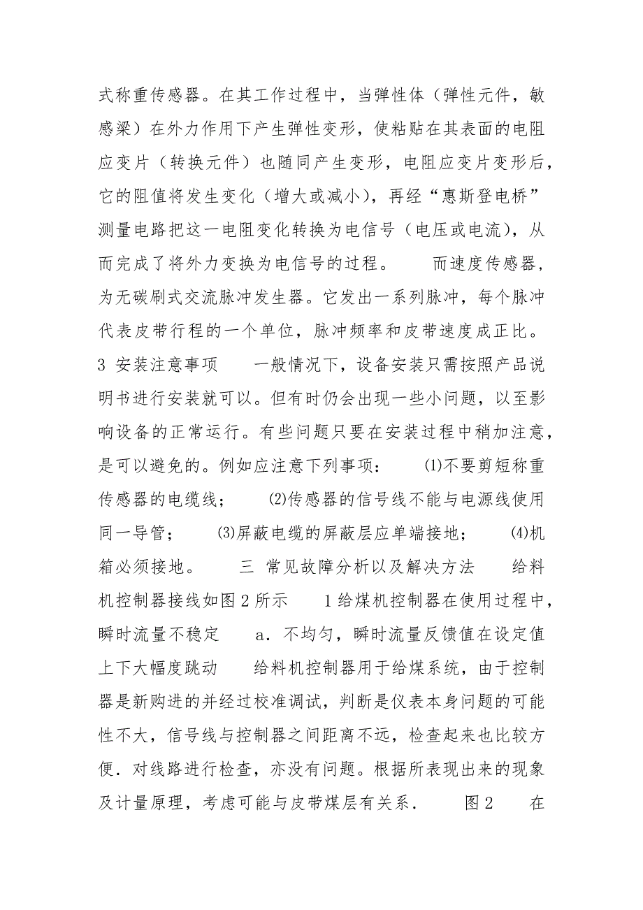 [XR2105给煤机控制器在煤粉锅炉中的应用] 停止给煤机煤粉自燃皮带烧毁_第2页