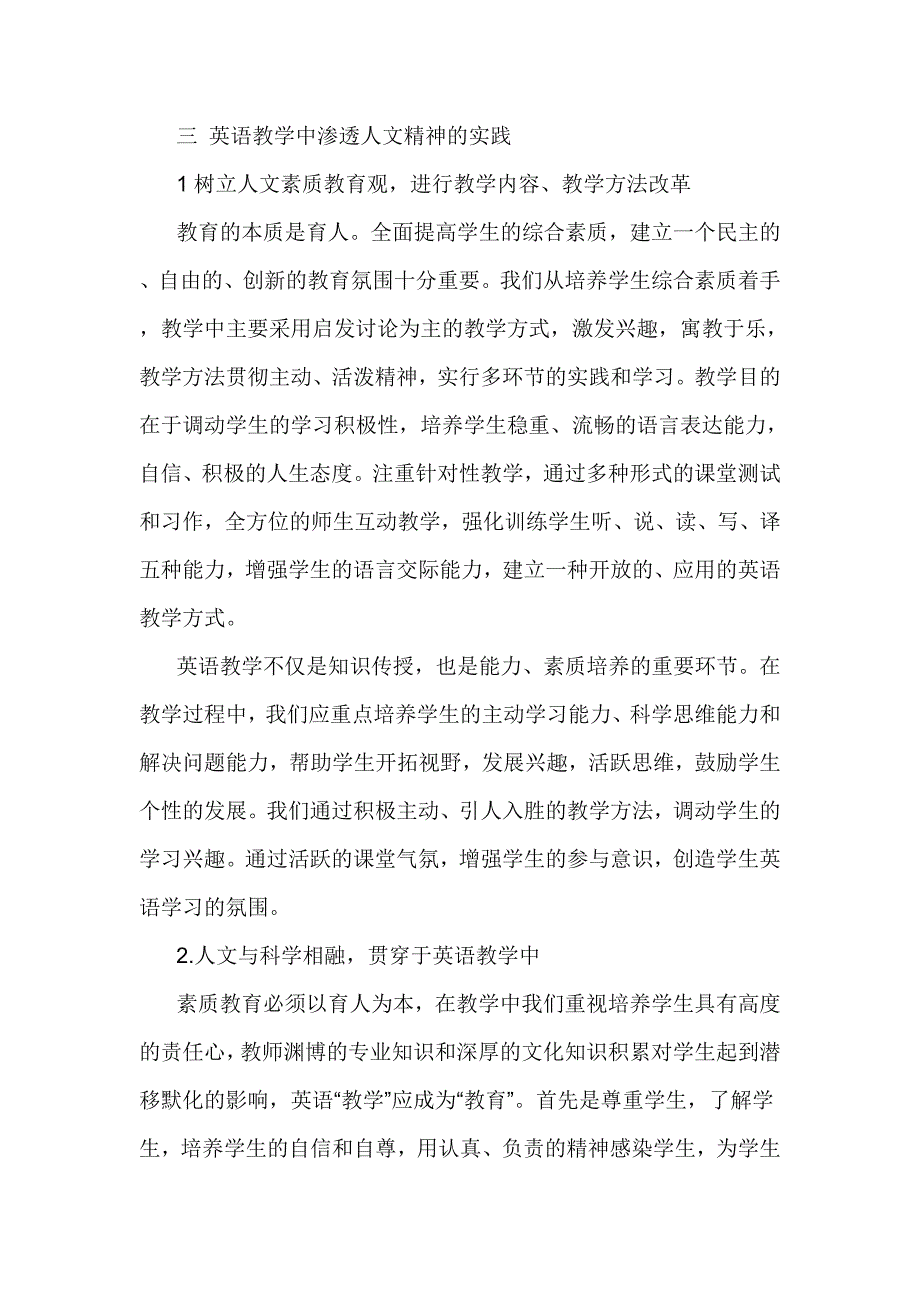 三英语教学中渗透人文精神的实践_第1页