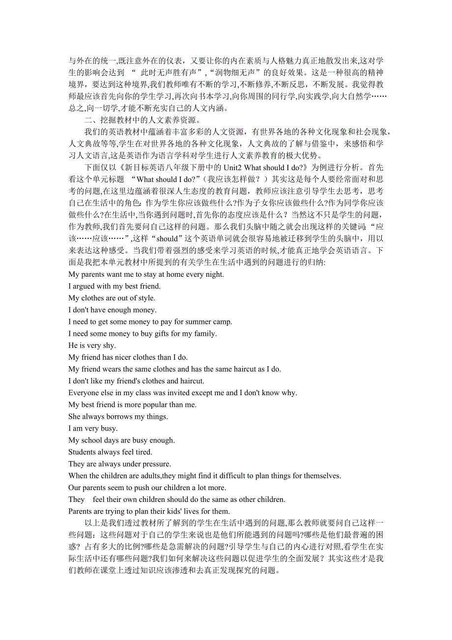 三英语教学中渗透人文精神的实践_第5页