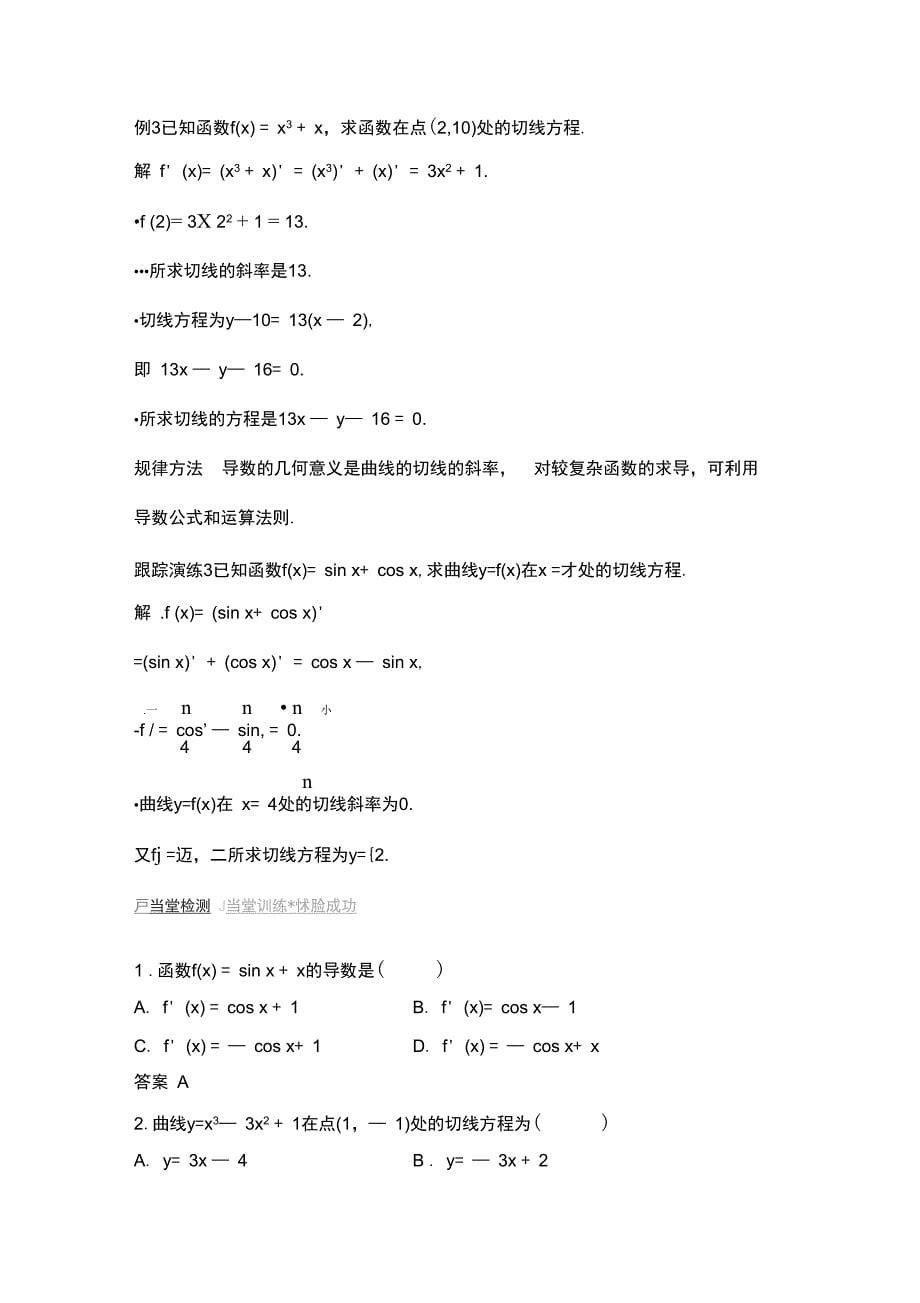 第二章4.1导数的加法与减法法则_第5页