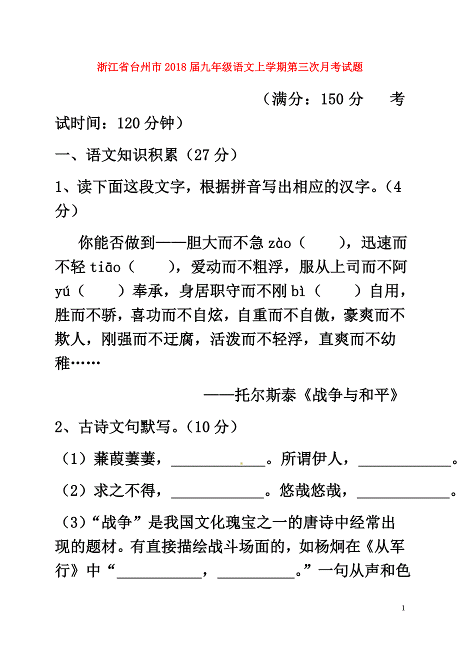 浙江省台州市2021届九年级语文上学期第三次月考试题新人教版_第2页