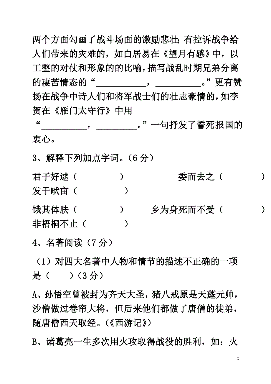 浙江省台州市2021届九年级语文上学期第三次月考试题新人教版_第3页