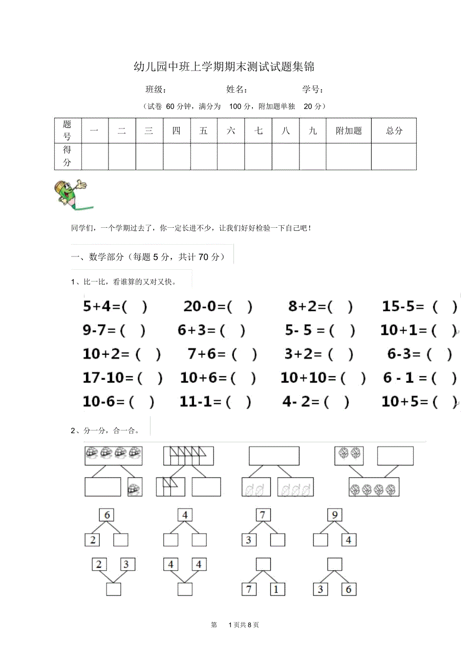 幼儿园中班上学期期末测试试题集锦_第1页