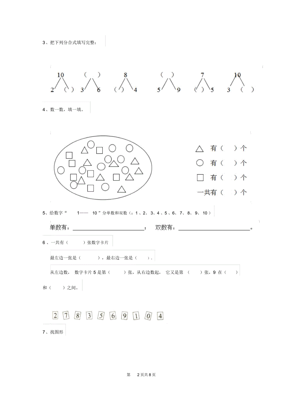 幼儿园中班上学期期末测试试题集锦_第2页