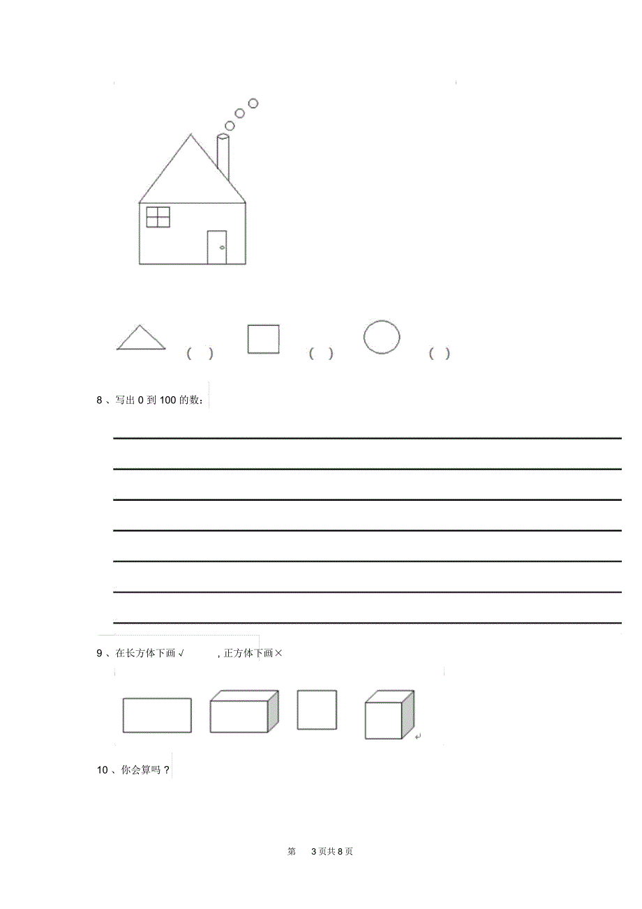 幼儿园中班上学期期末测试试题集锦_第3页