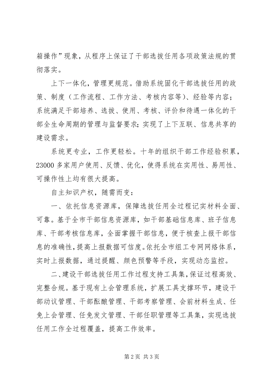 2023年干部选拔任用工作记实监督系统.docx_第2页