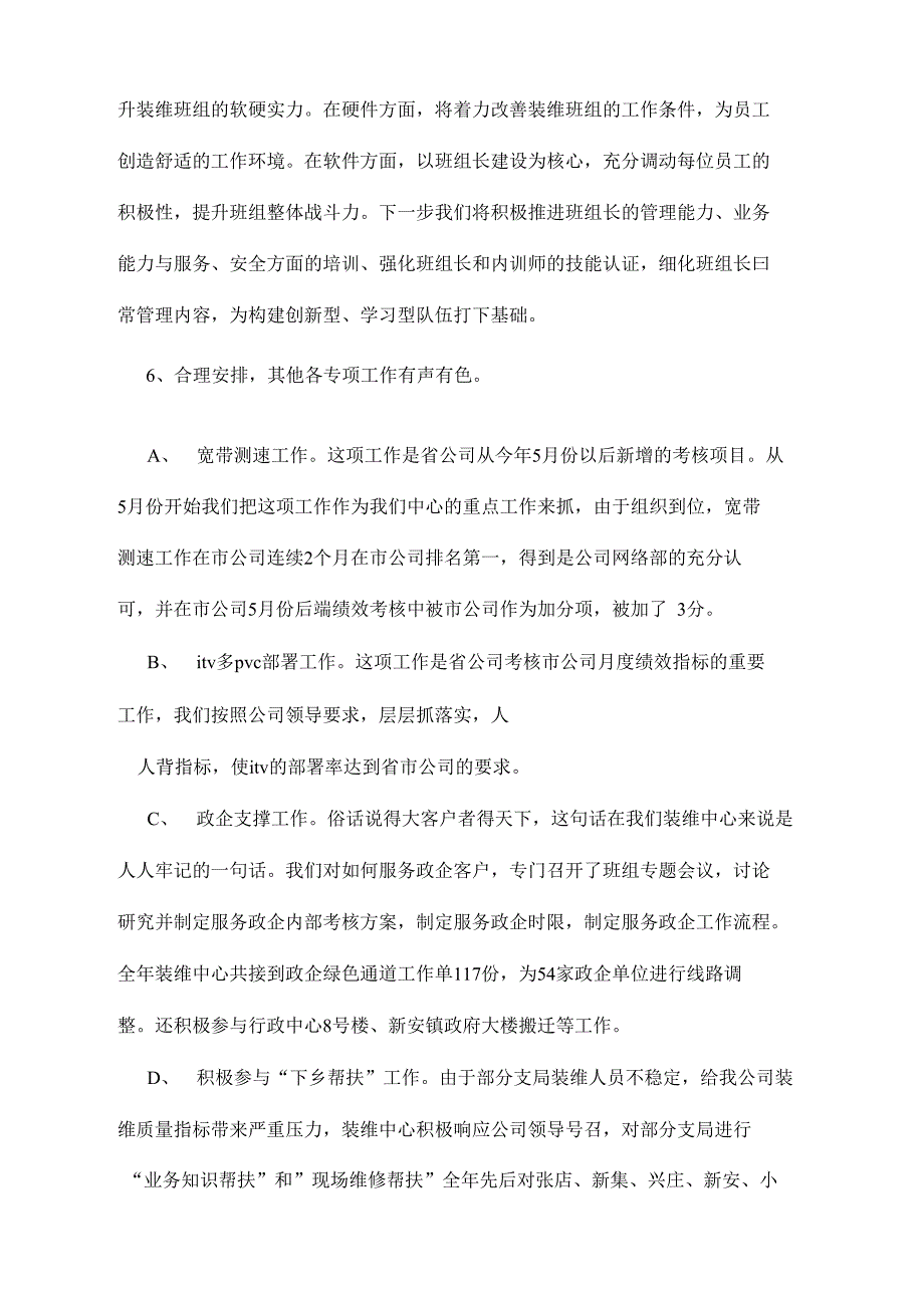 电信装维人员工作总结_第3页