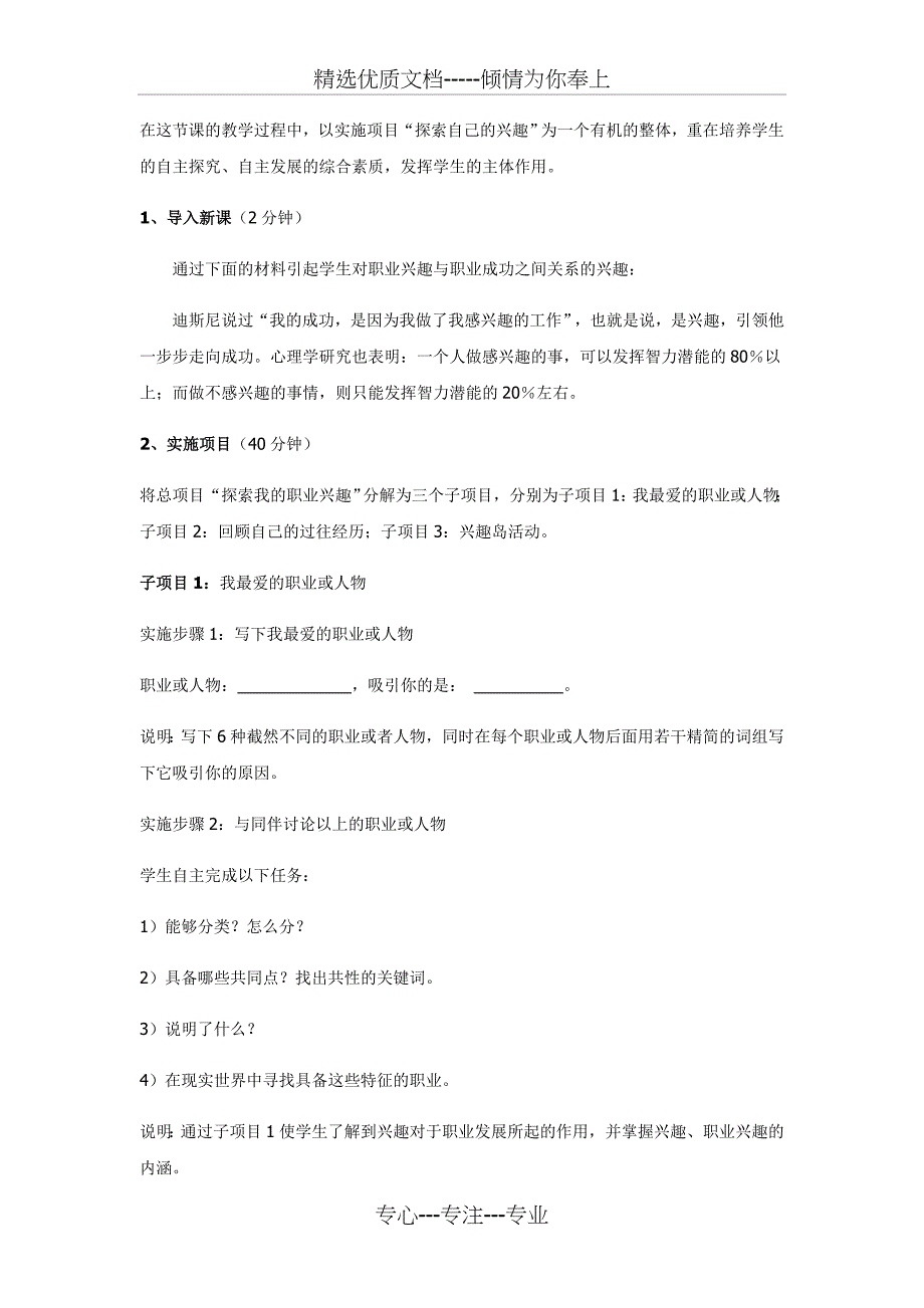 职业生涯规划说课稿(共6页)_第3页