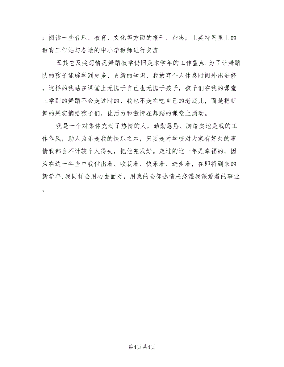 初中音乐教师个人工作总结.doc_第4页
