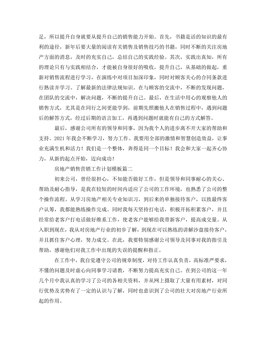 [精编]房地产销售营销工作计划模板_第2页