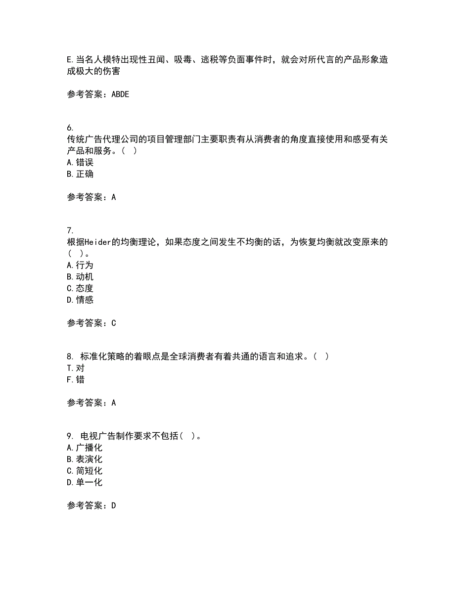 南开大学21秋《广告学原理》离线作业2答案第16期_第2页