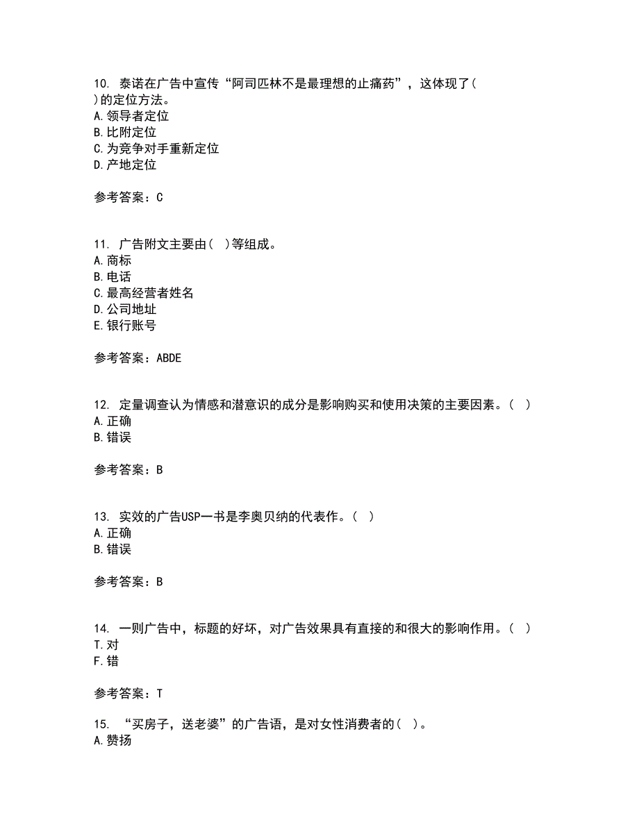 南开大学21秋《广告学原理》离线作业2答案第16期_第3页