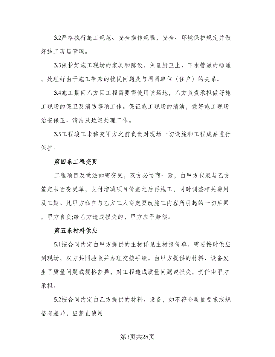 装修设计合同模板（7篇）_第3页