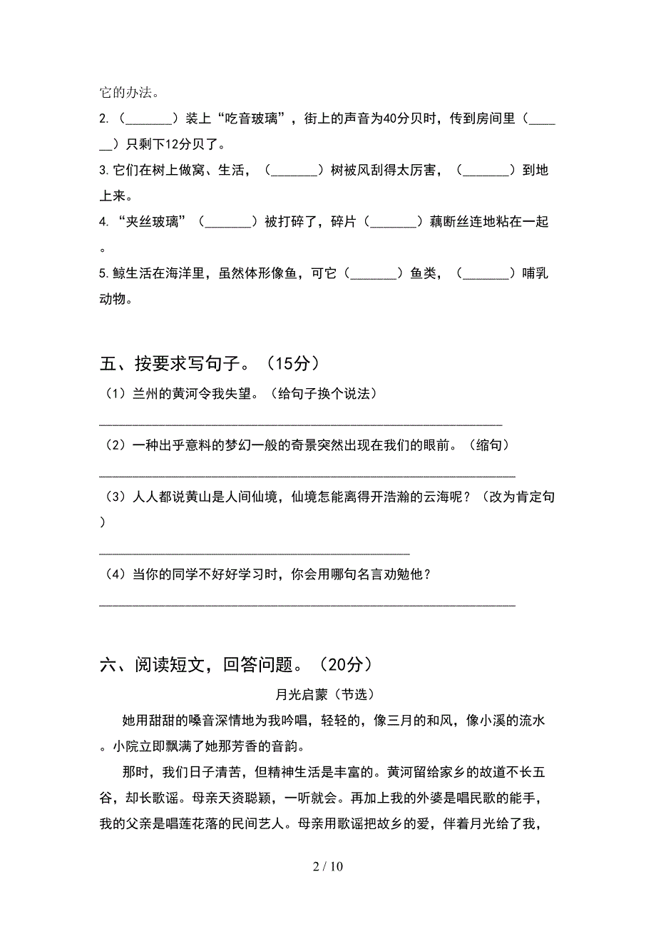 2021年五年级语文下册期中试题全面(2套).docx_第2页