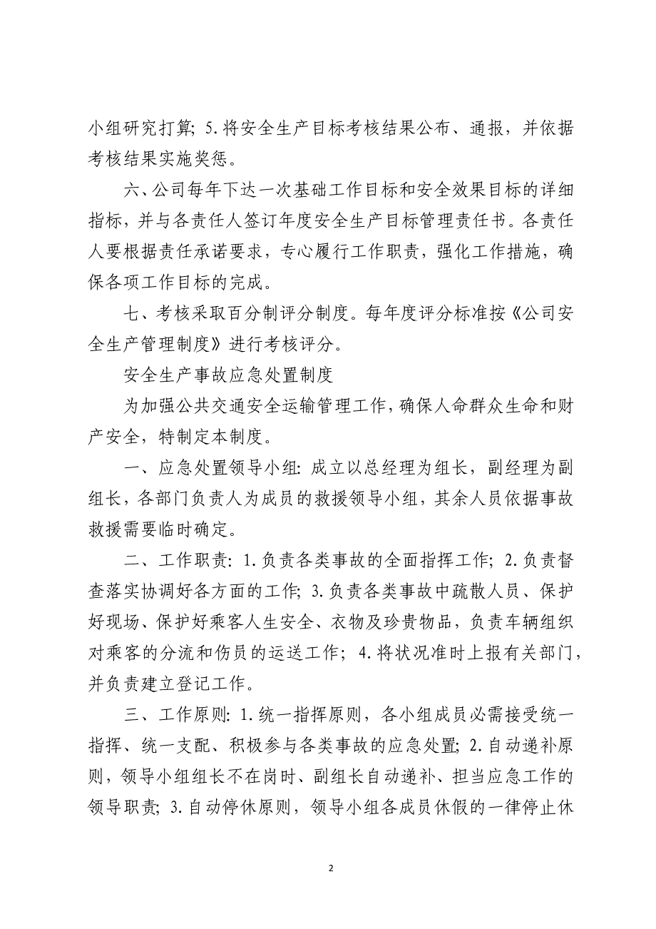 公交企业安全生产年度考核与奖惩制度_第2页