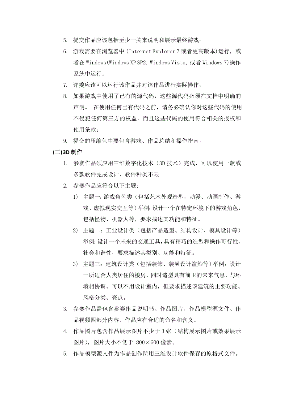 E时代科技杯策划书_第4页