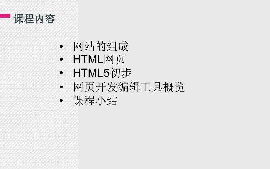 HTML5CSS3JavaScript网页设计实战第一章_第2页