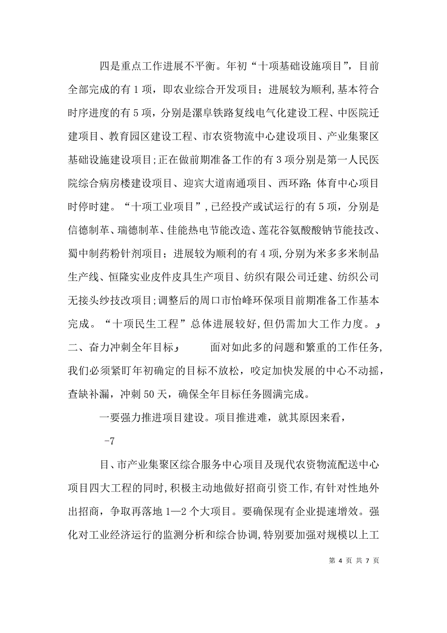 在前三季度经济运行分析会上的讲话215_第4页